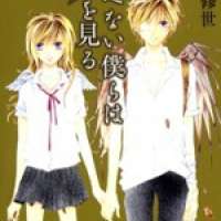   Tobenai Bokura wa Kaze wo Miru <small>Story & Art</small> 